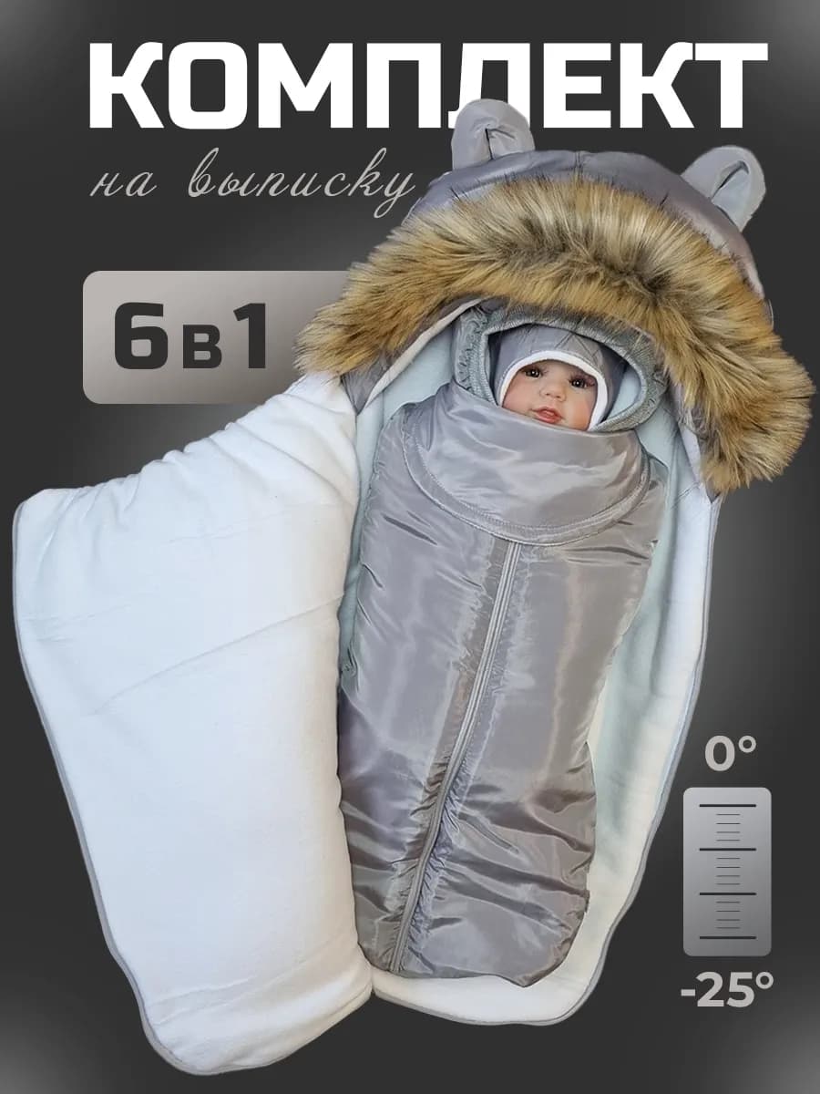 Конверт на выписку для новорождённых зима - фото 1