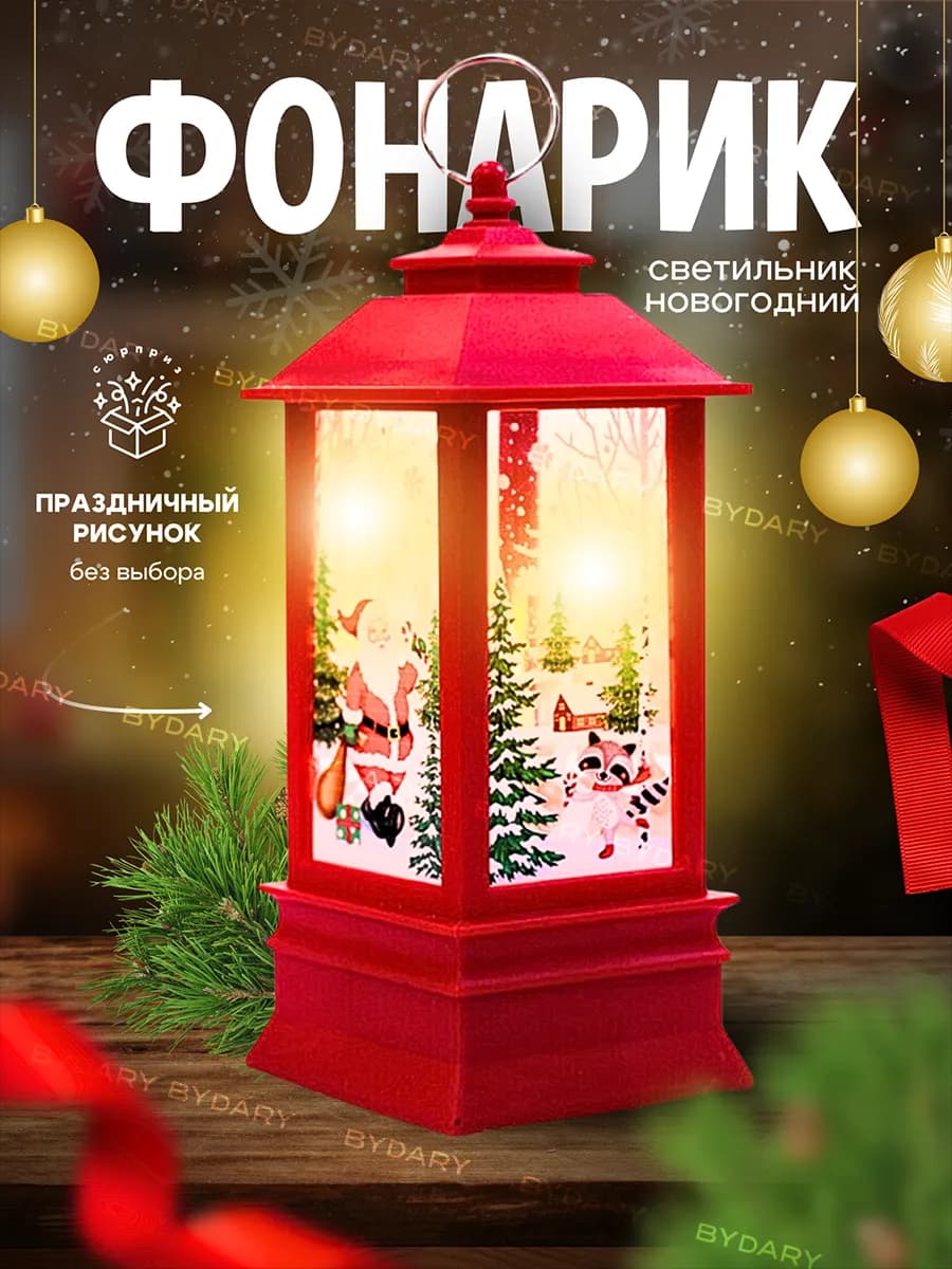 Фонарь декоративный новогодний