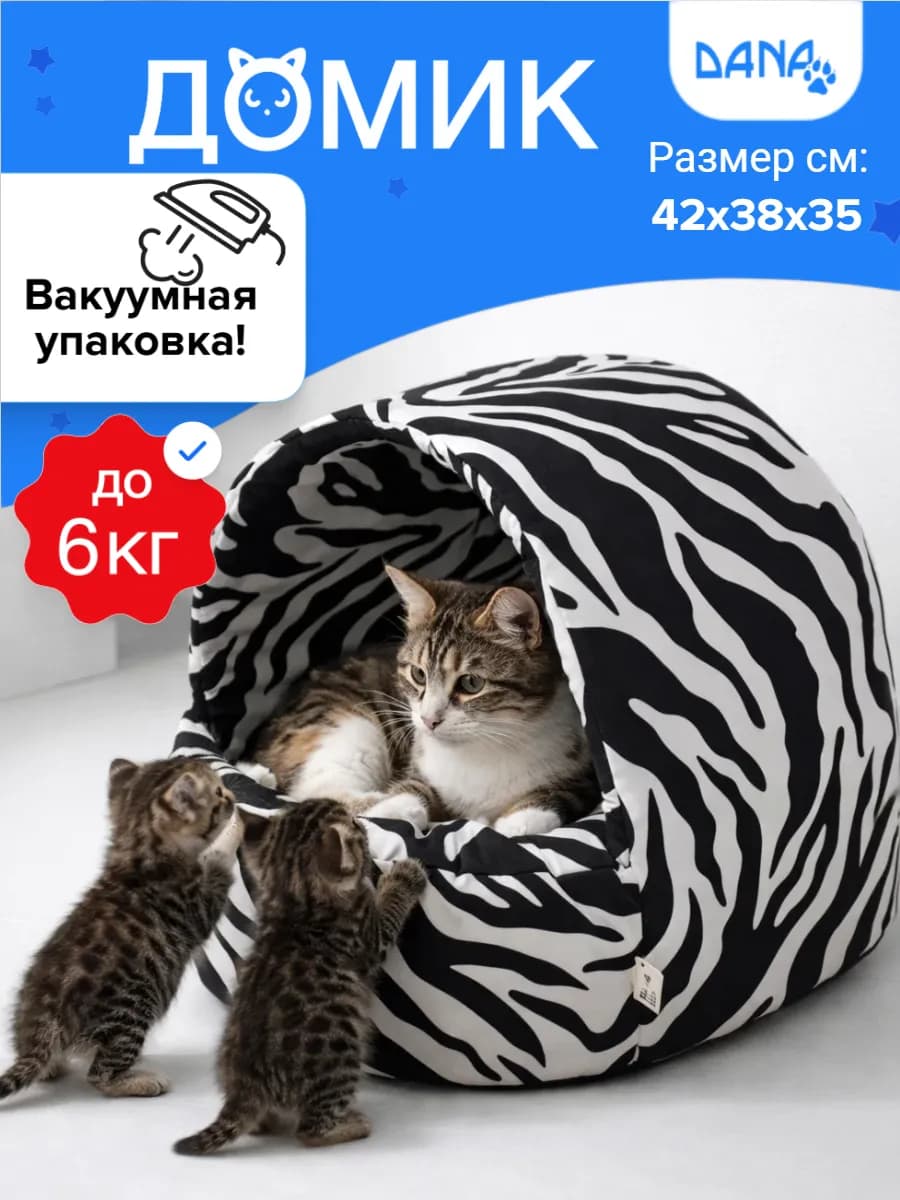 Домик для кошки и собак мелких пород