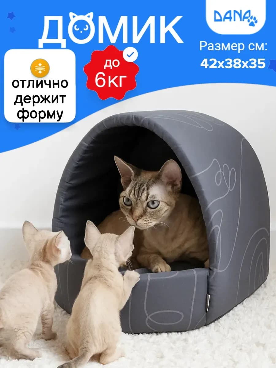 Домик для кошки и собак мелких пород