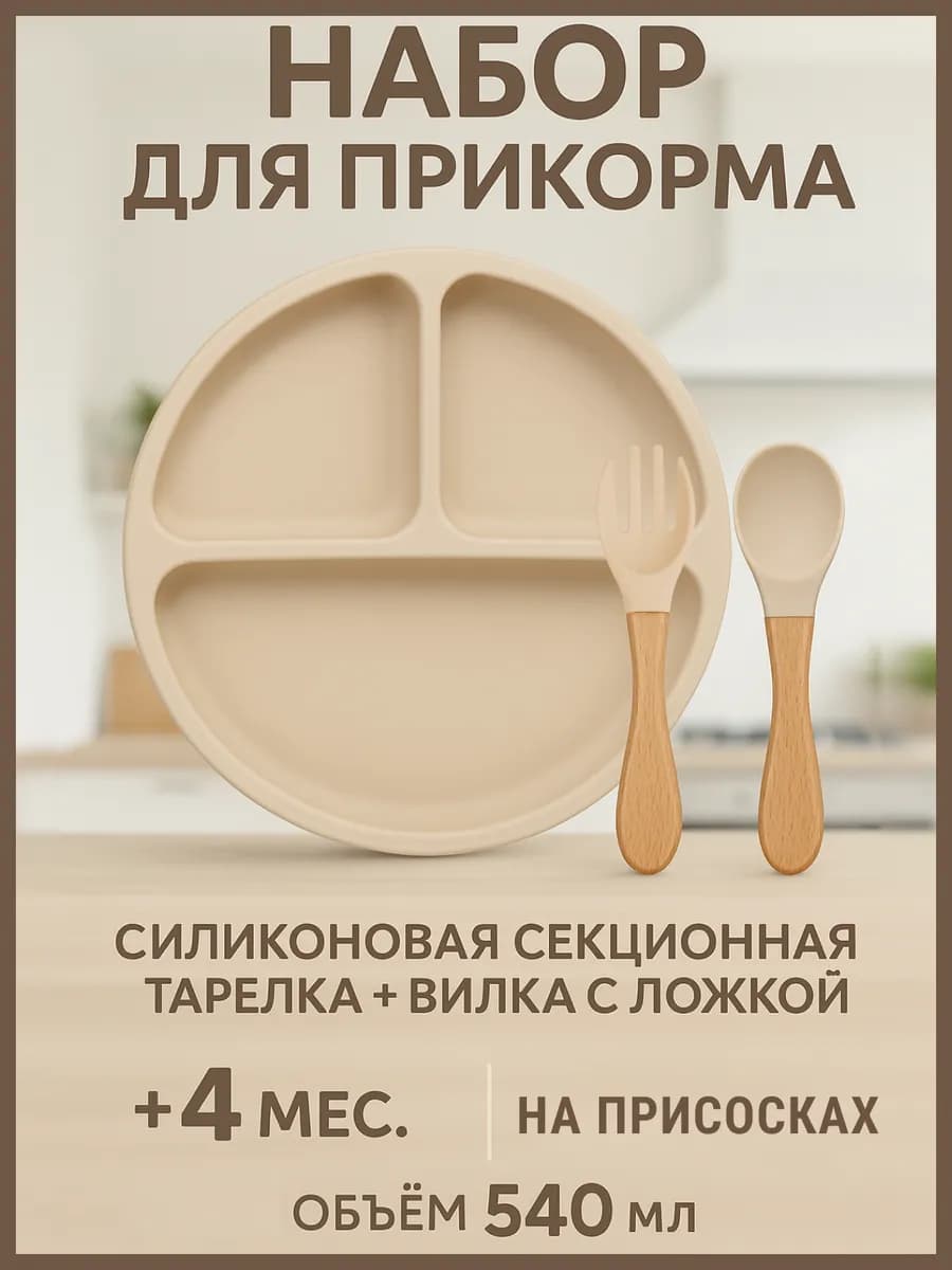 Тарелка детская силиконовая на присосках с ложкой и вилкой