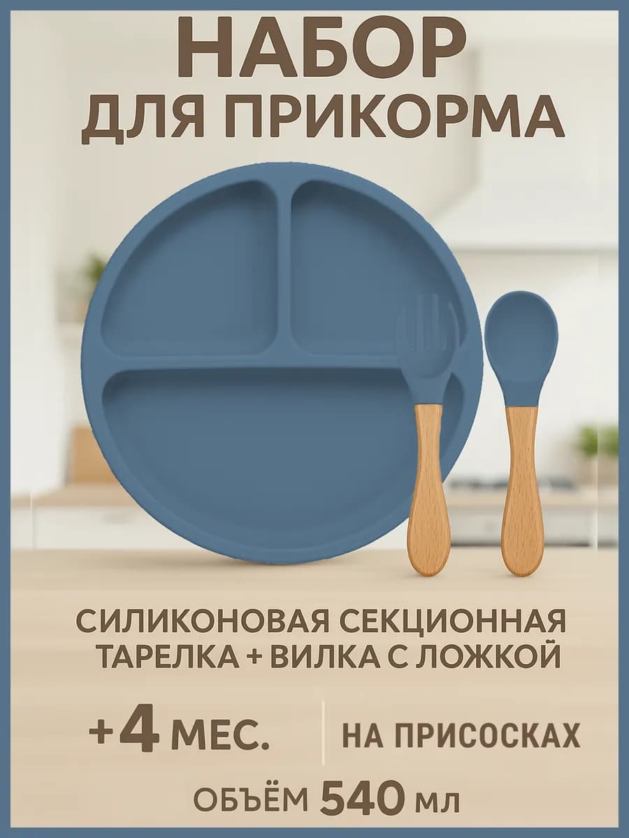 Тарелка детская силиконовая на присосках с ложкой и вилкой