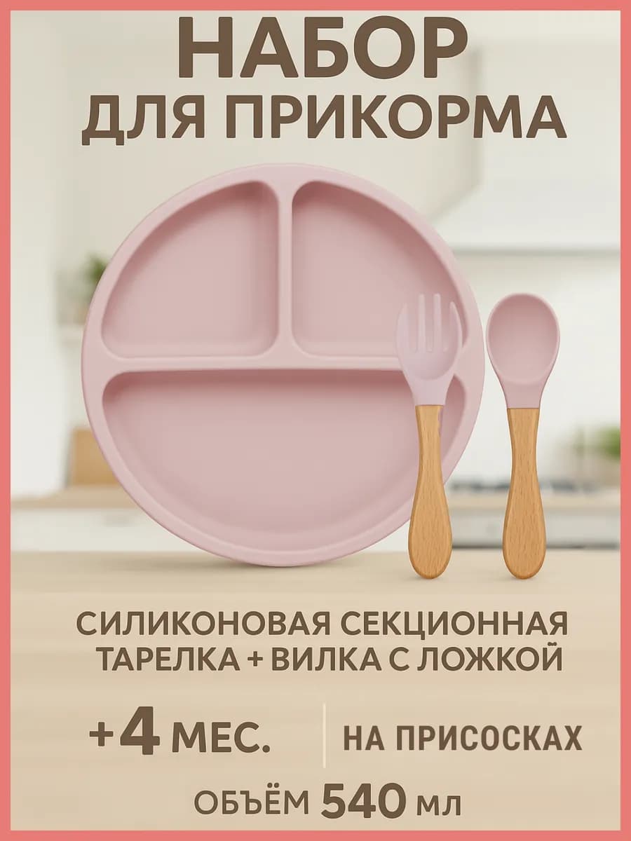 Тарелка детская силиконовая на присосках с ложкой и вилкой