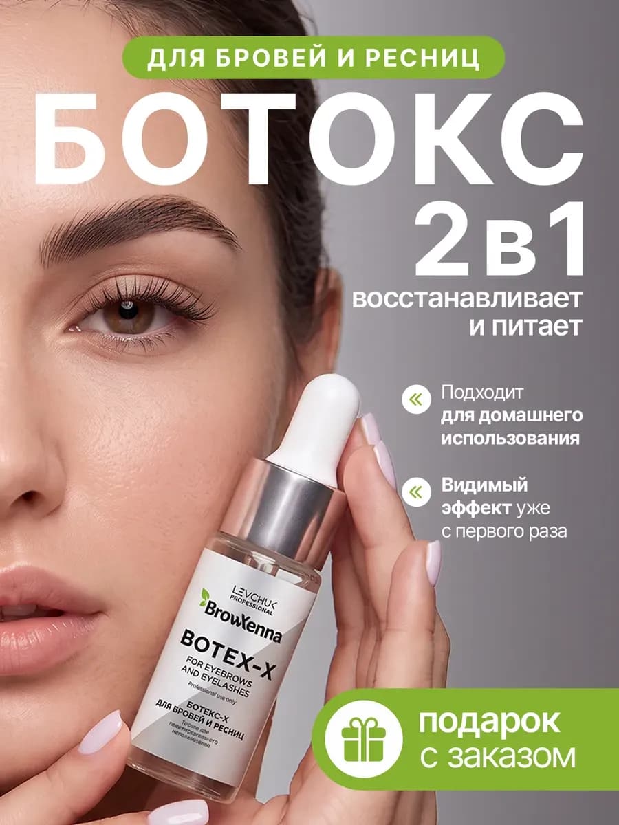 Средство для роста бровей и ресниц Botex-X