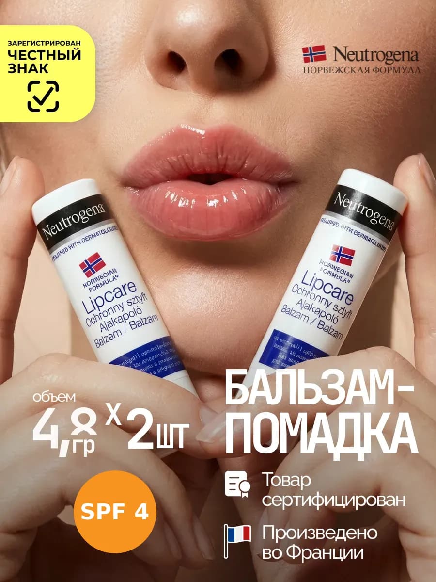 Гигиеническая помада для губ, 4,8 гр. 2 штуки, SPF 4