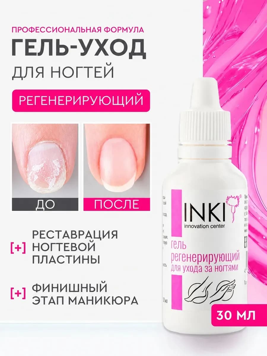 Средство для роста и восстановления ногтей после гель лака