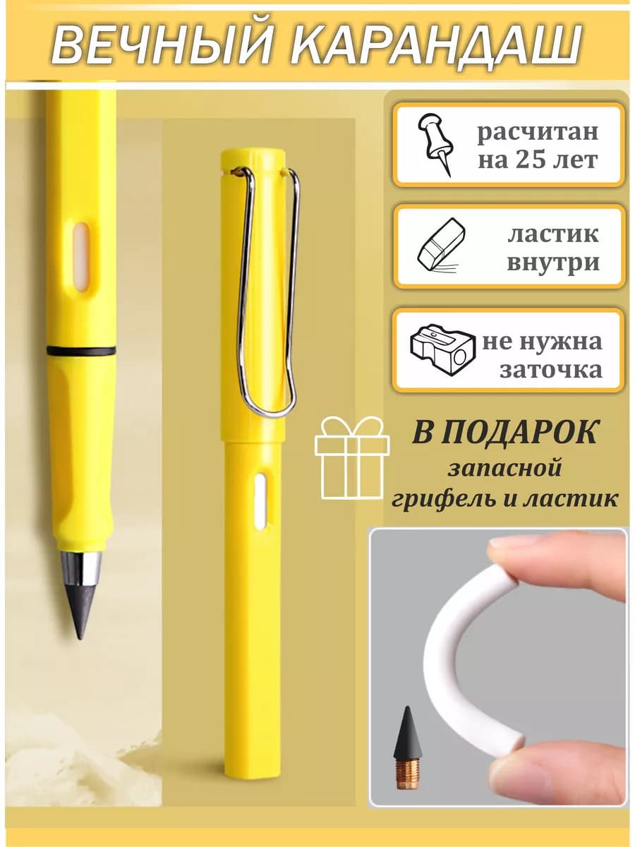 Вечный карандаш простой с ластиком