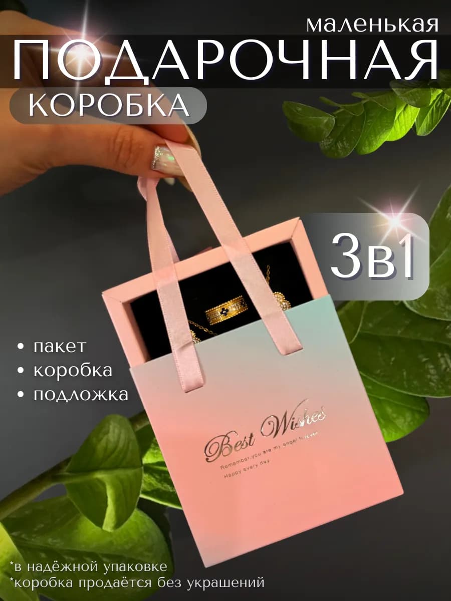 Подарочная коробка для украшений футляр для колец сережек