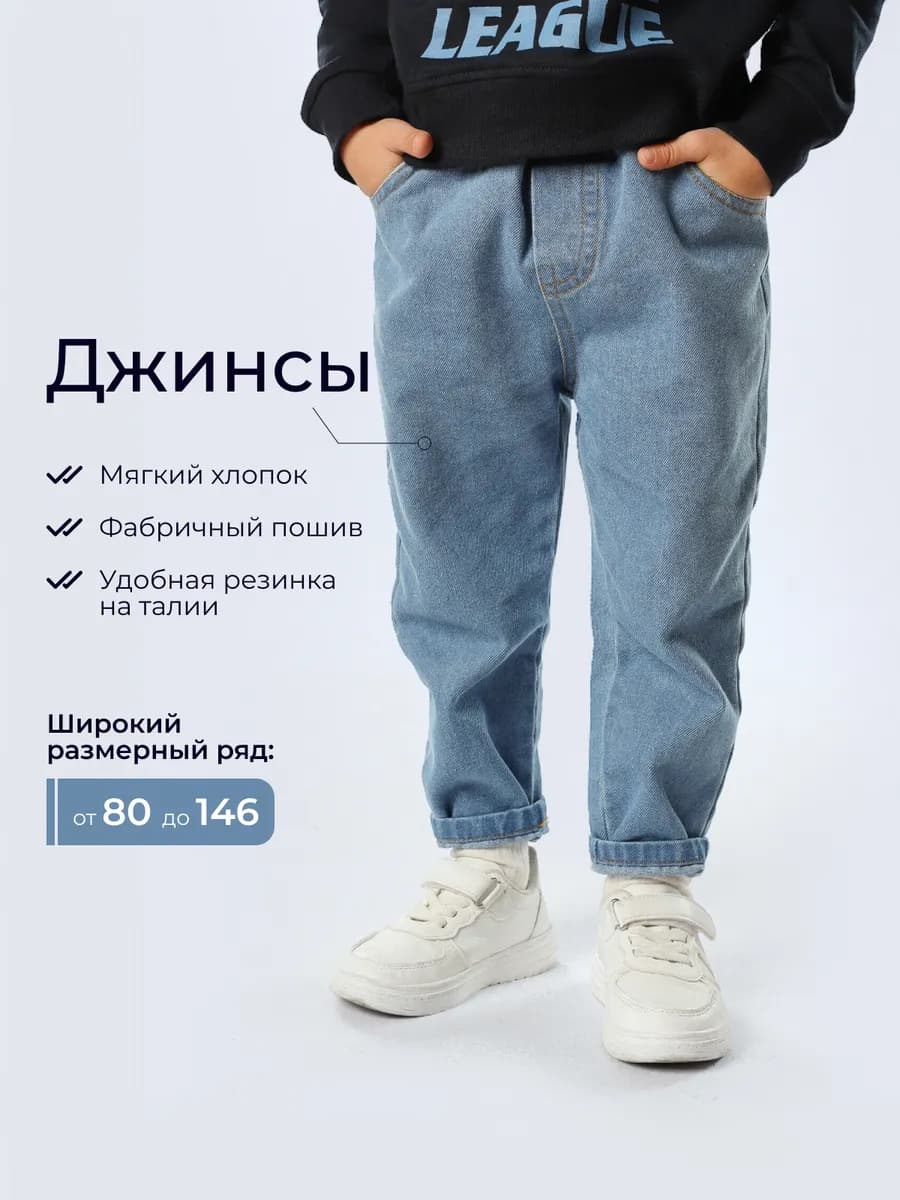 Джинсы детские на резинке