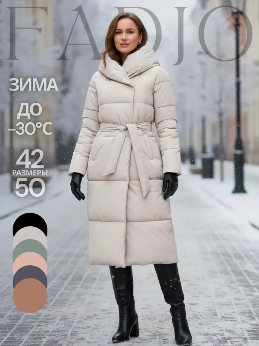 Пальто зимнее длинное с капюшоном