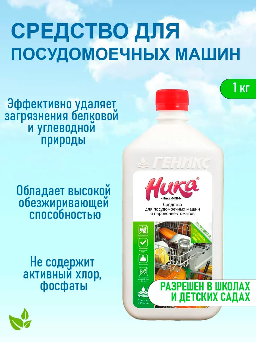 Средство для посудомоечной машины Ника-МПМ 1 литр жидкое - фото 1