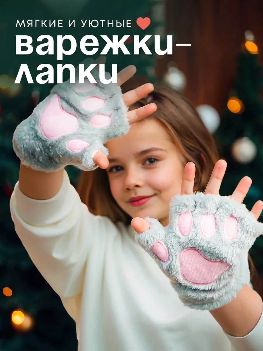 Варежки лапки кошки LUX теплые без пальцев