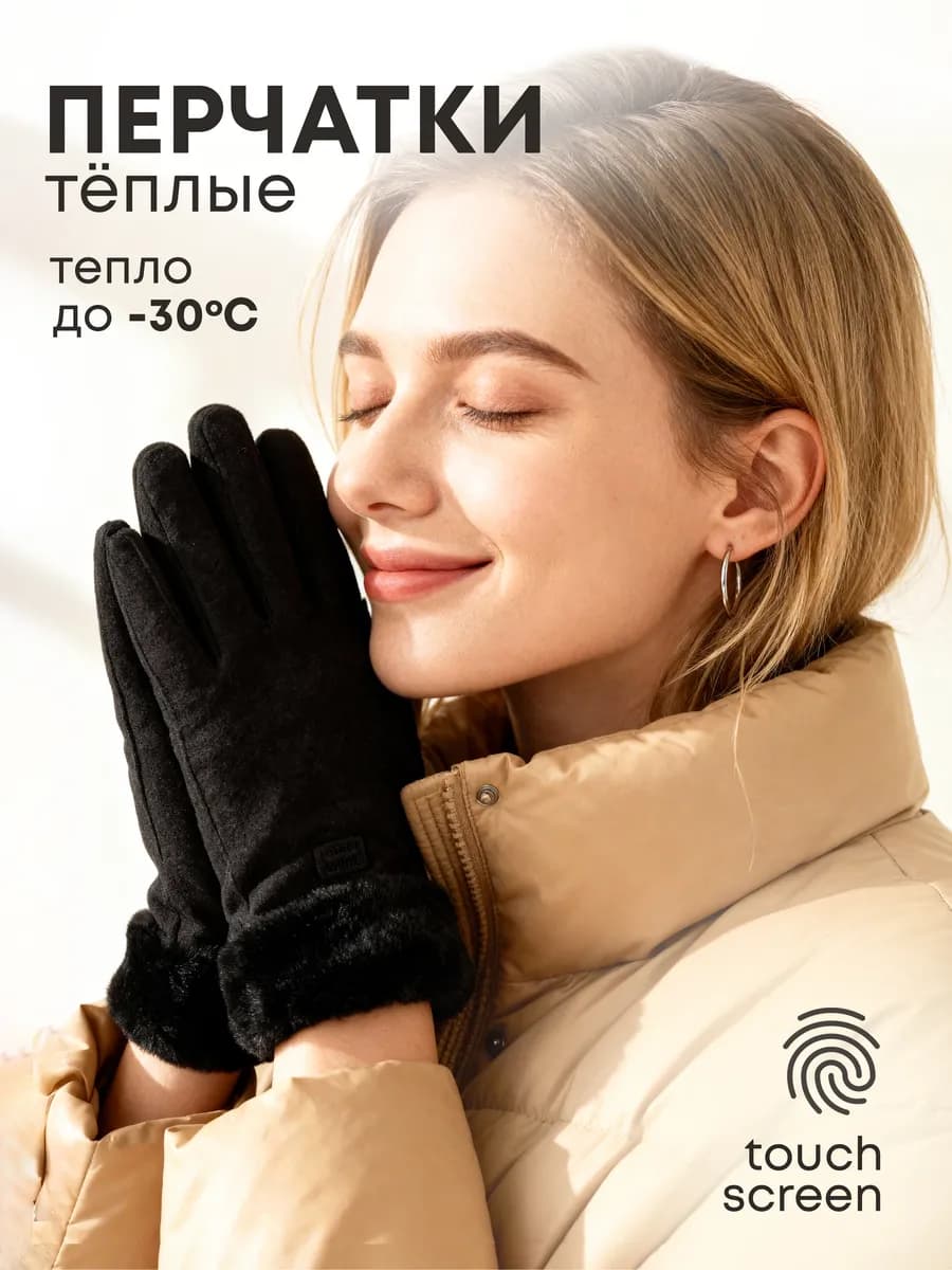 Перчатки зимние теплые трикотажные на основе замши - фото 1