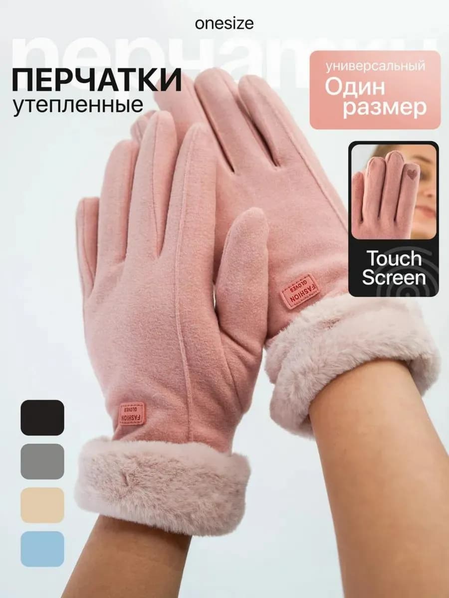 Перчатки зимние теплые трикотажные на основе замши