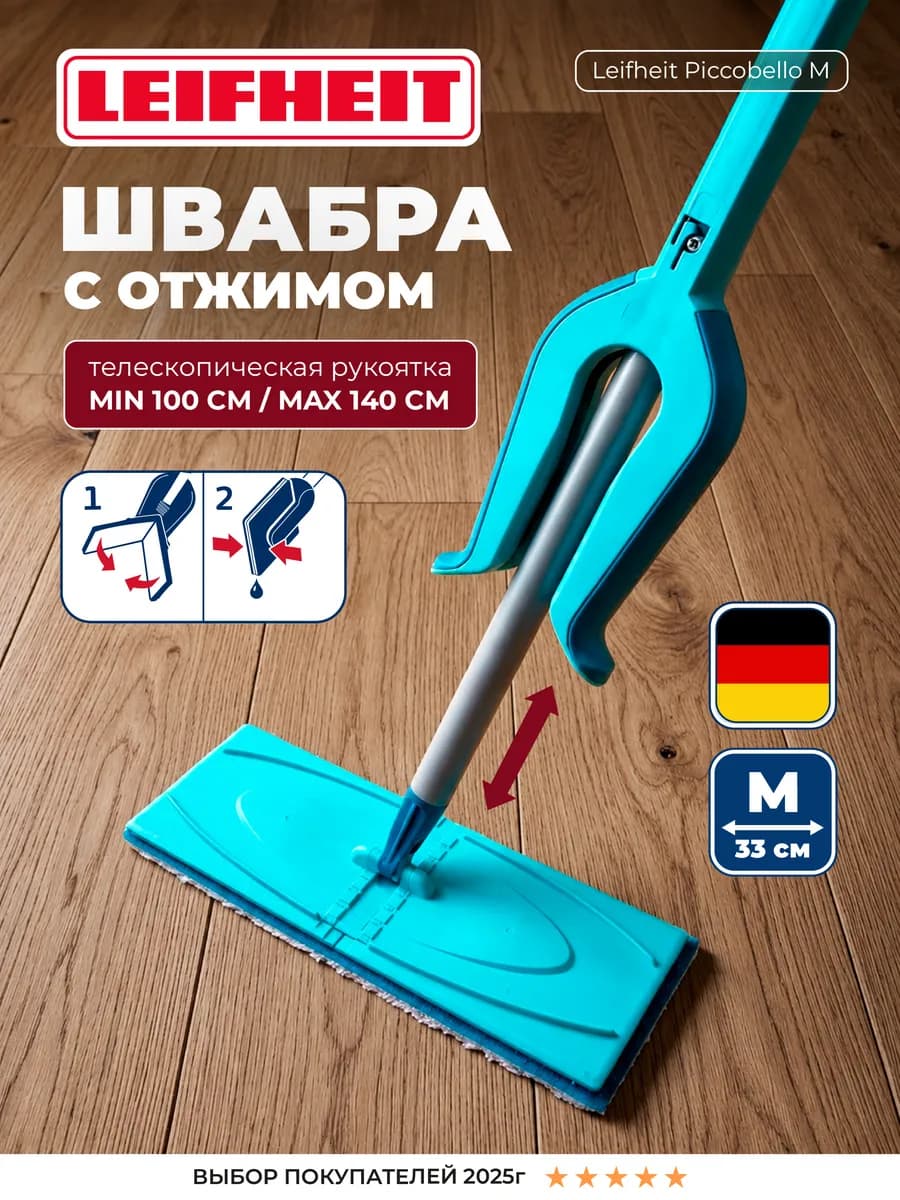 Швабра с отжимом без ведра микрофибра Picobello M