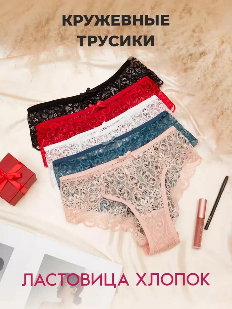 Трусы кружевные бразильяна набор 5 шт