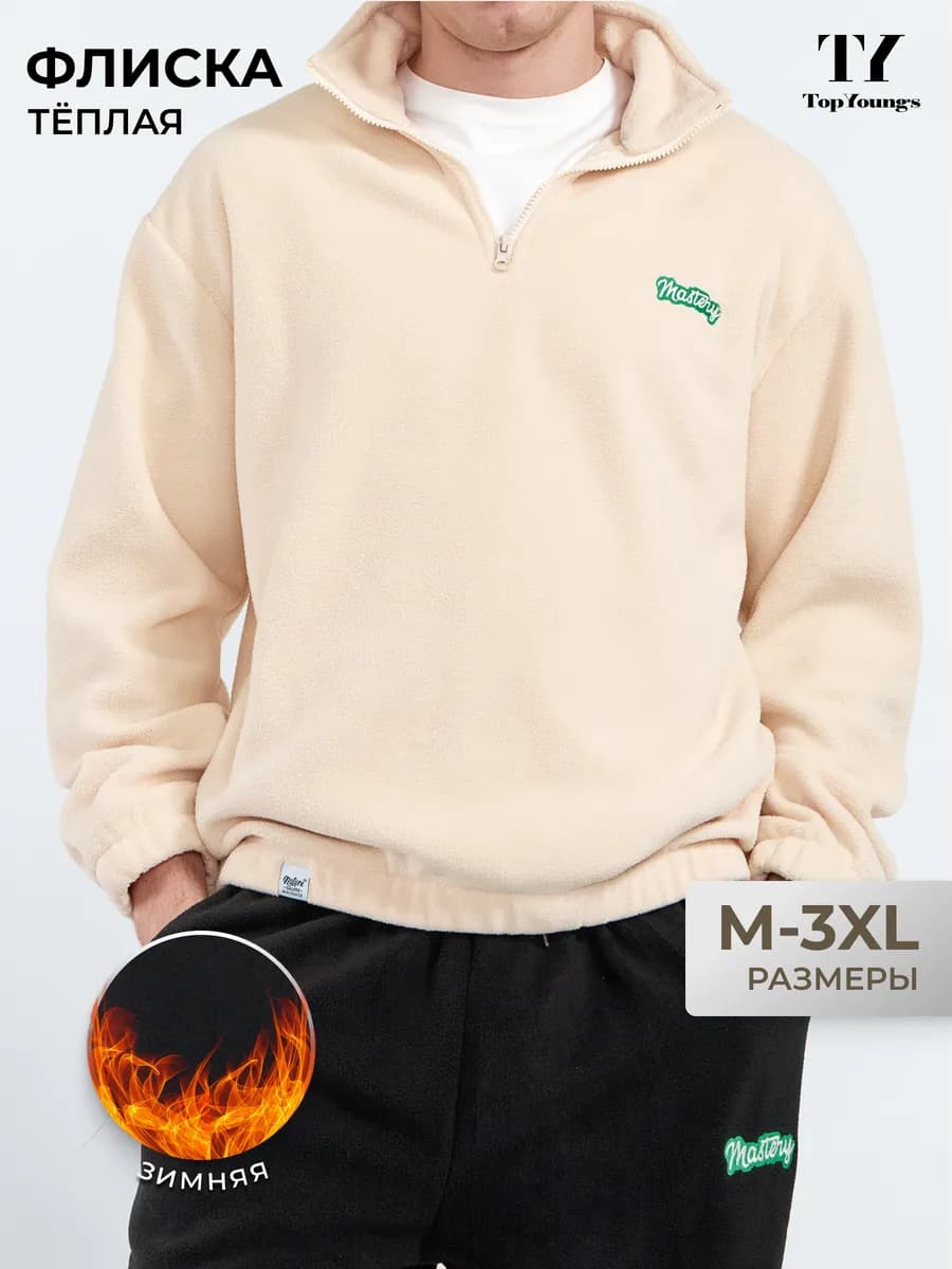 Толстовка флисовая оверсайз полузамок