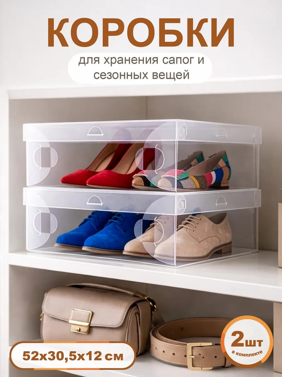 Коробки для хранения обуви прозрачные пластиковые с крышкой