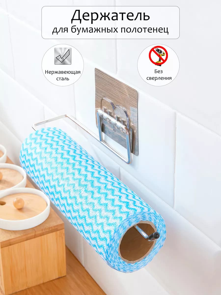 Держатель для бумажных полотенец на липучке