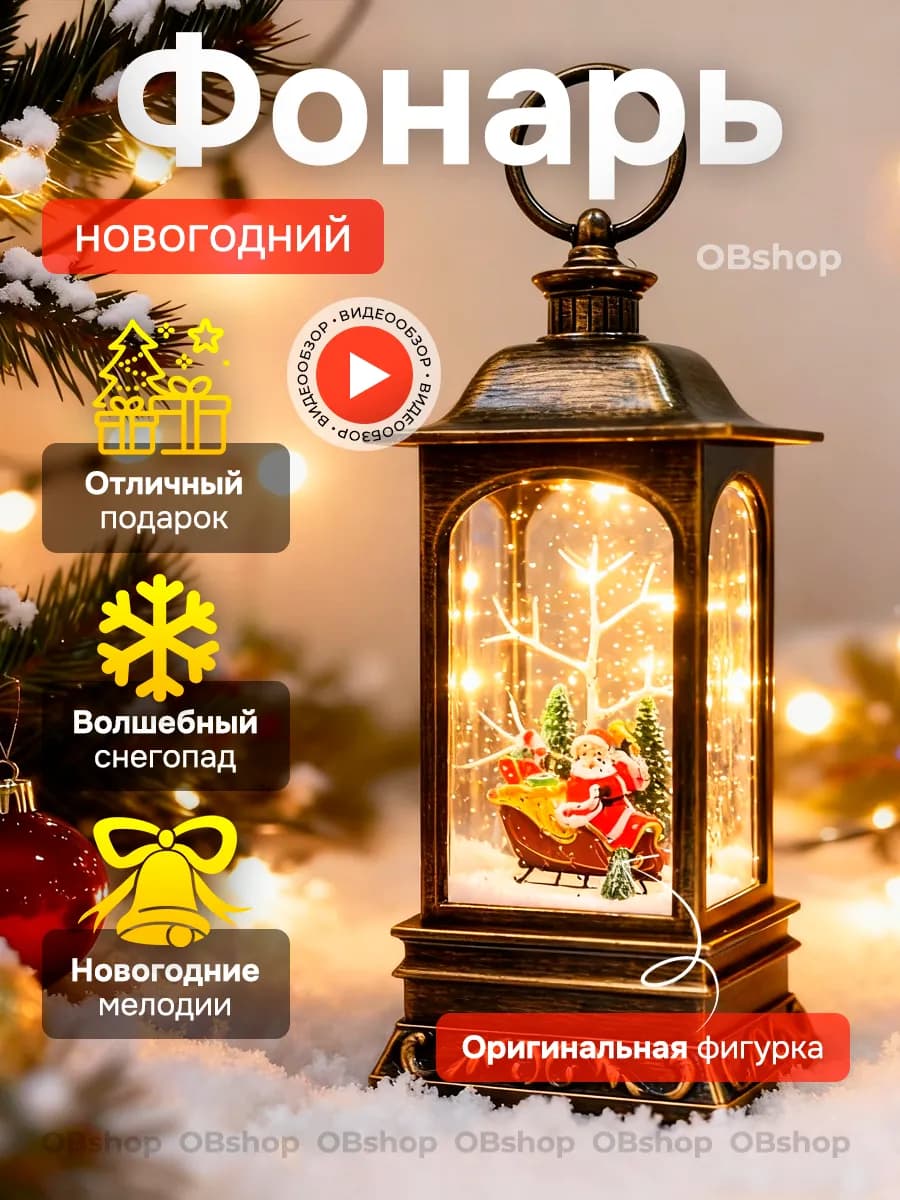 Фонарь игрушечный