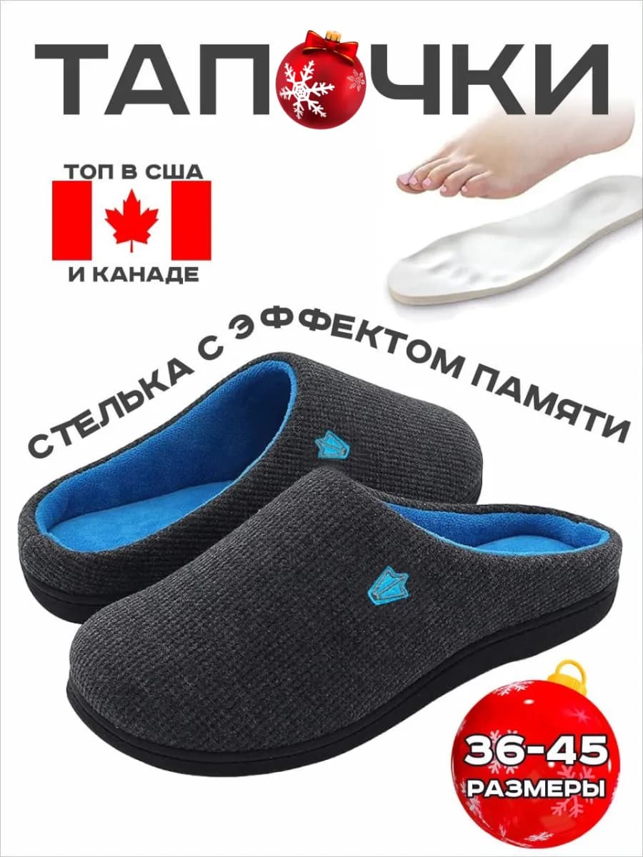 Тапочки домашние мягкие