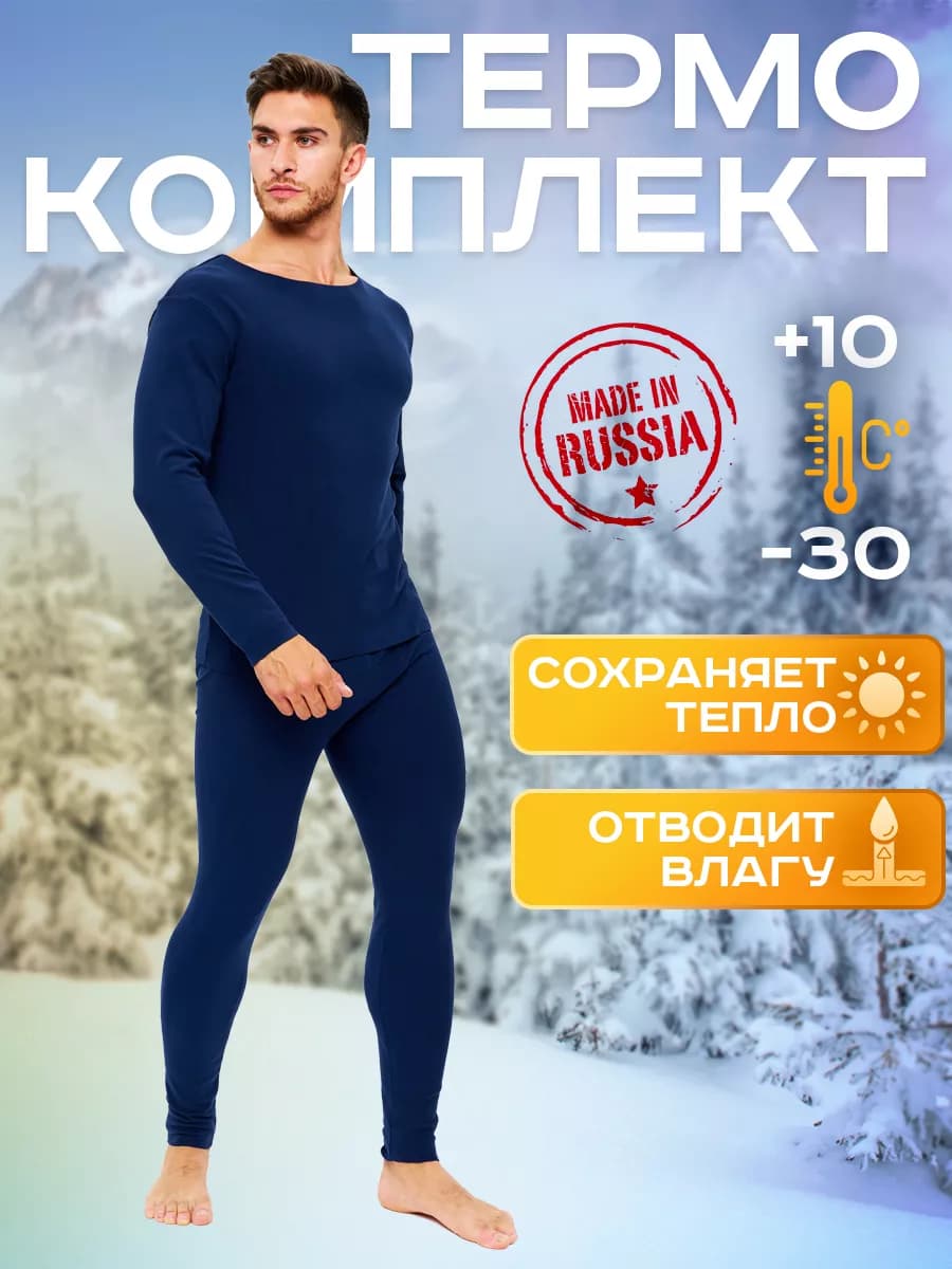 Термобелье комплект штаны и кофта