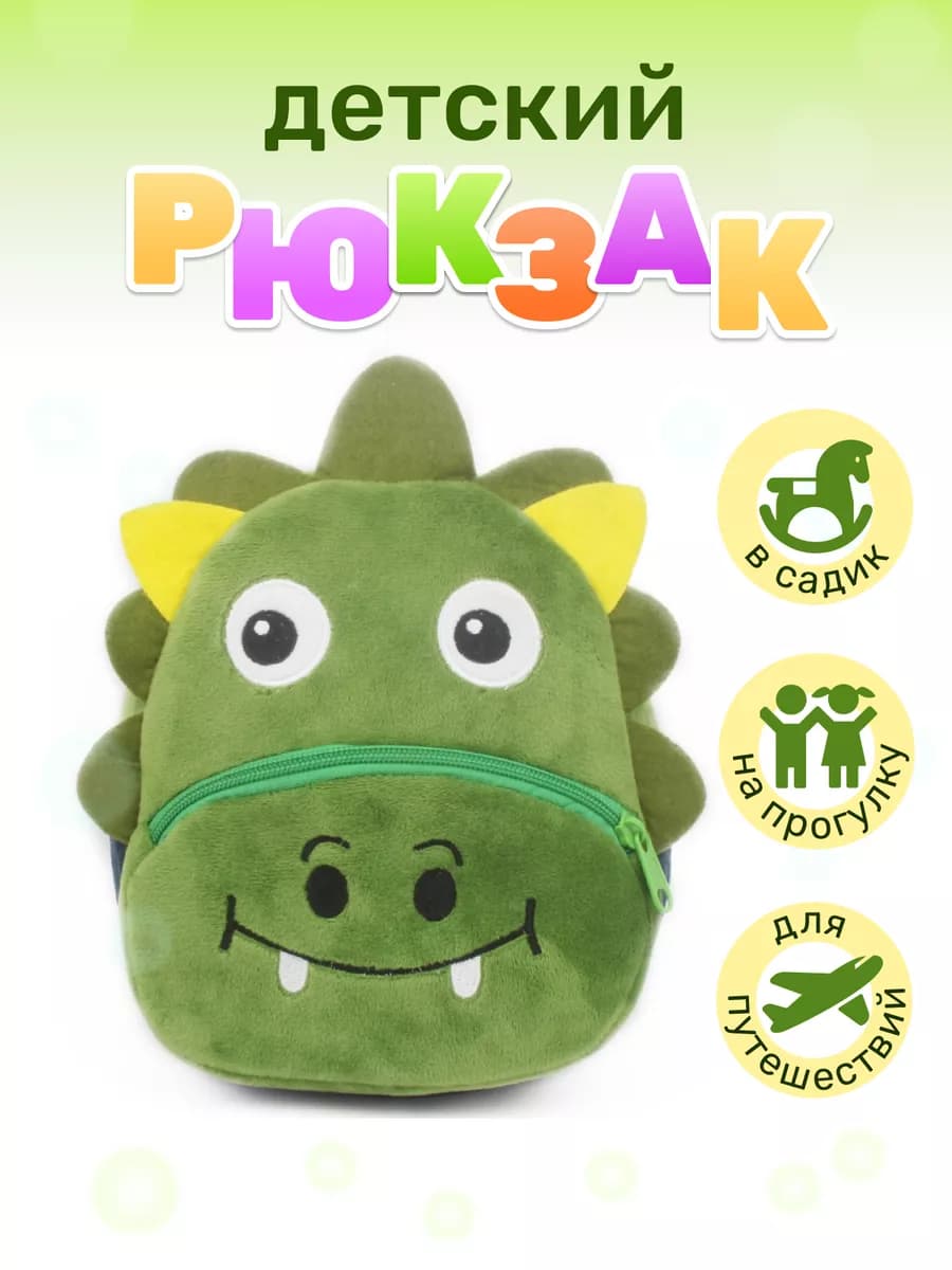 Рюкзак в садик