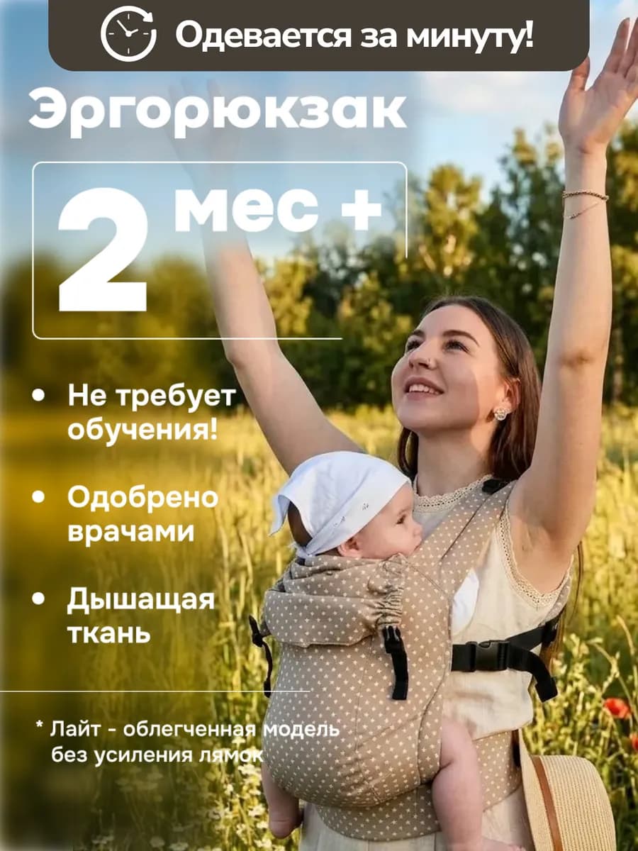 Эргорюкзак для новорожденных с 3 месяцев летний