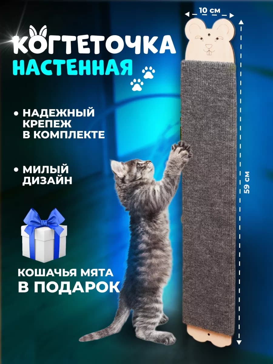 Когтеточка для кошки настенная