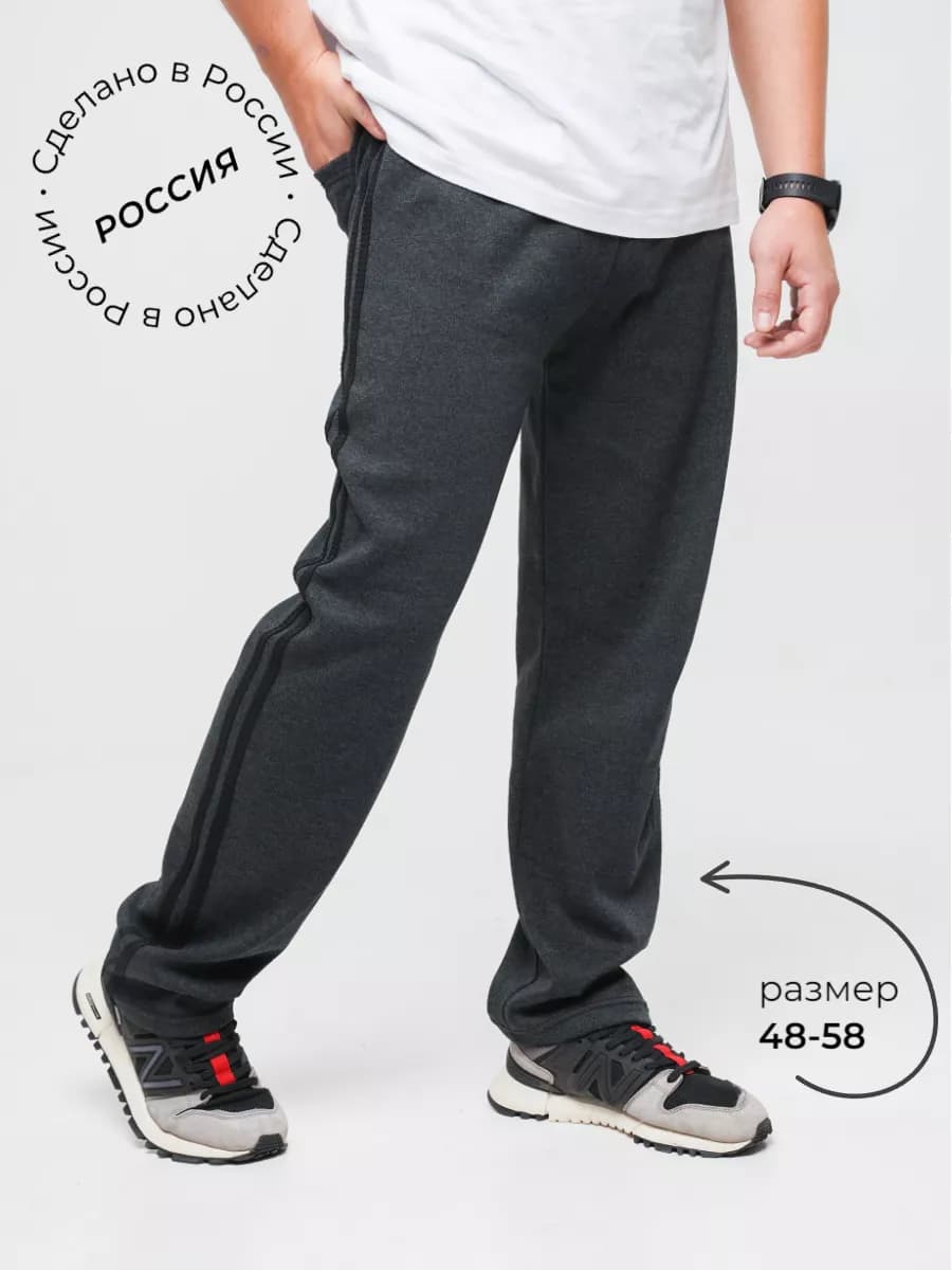 Брюки спортивные Трико домашние утепленные