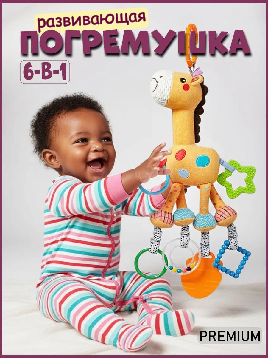 Развивающая погремушка подвеска для новорожденных