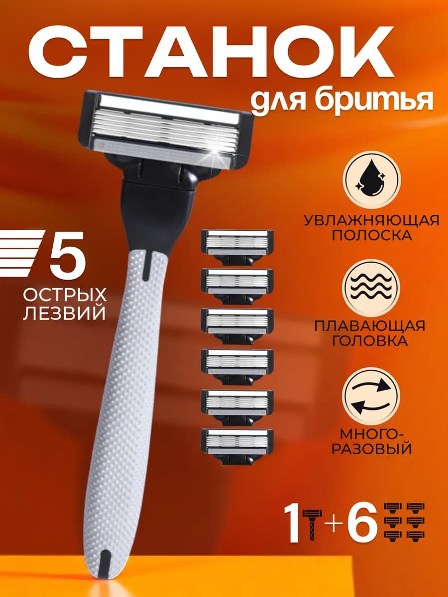 Станок для бритья мужской