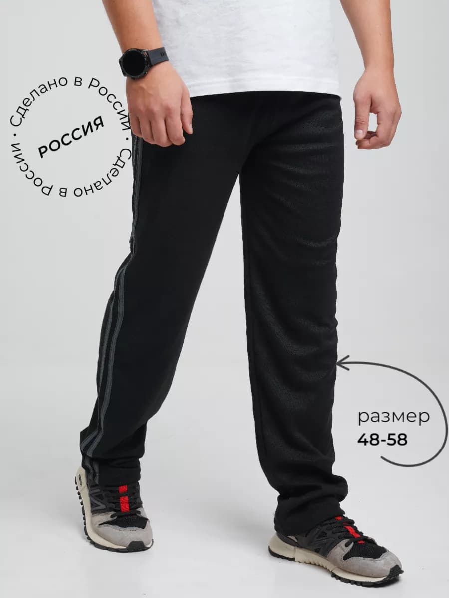 Брюки спортивные Трико домашние утепленные