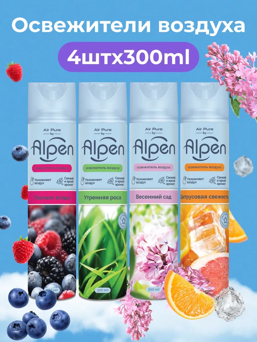 Набор освежителей воздуха для дома - фото 1