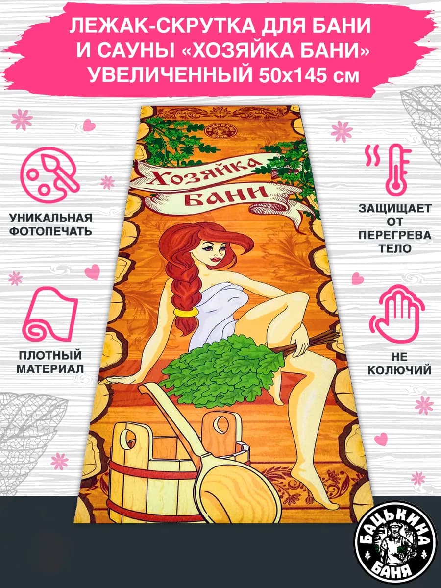 Коврик для бани и сауны подстилка 50х145 см
