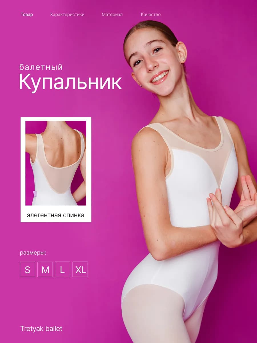 Купальник гимнастический без рукавов для взрослых