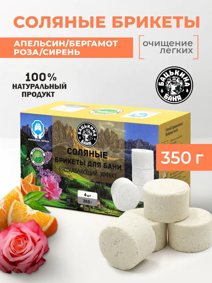 Соль для бани на камни брикет