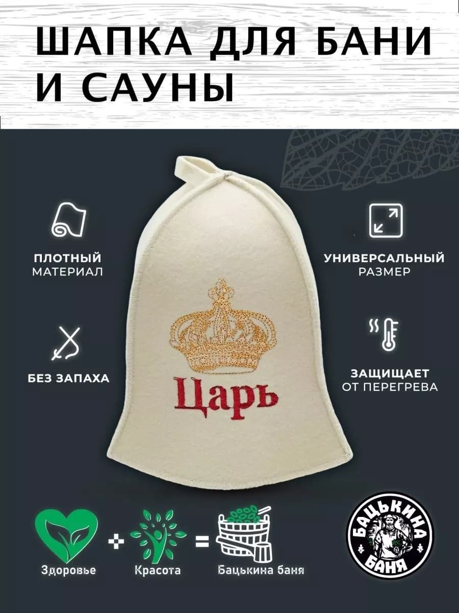 Подарочная шапка для бани и сауны с надписью и принтом