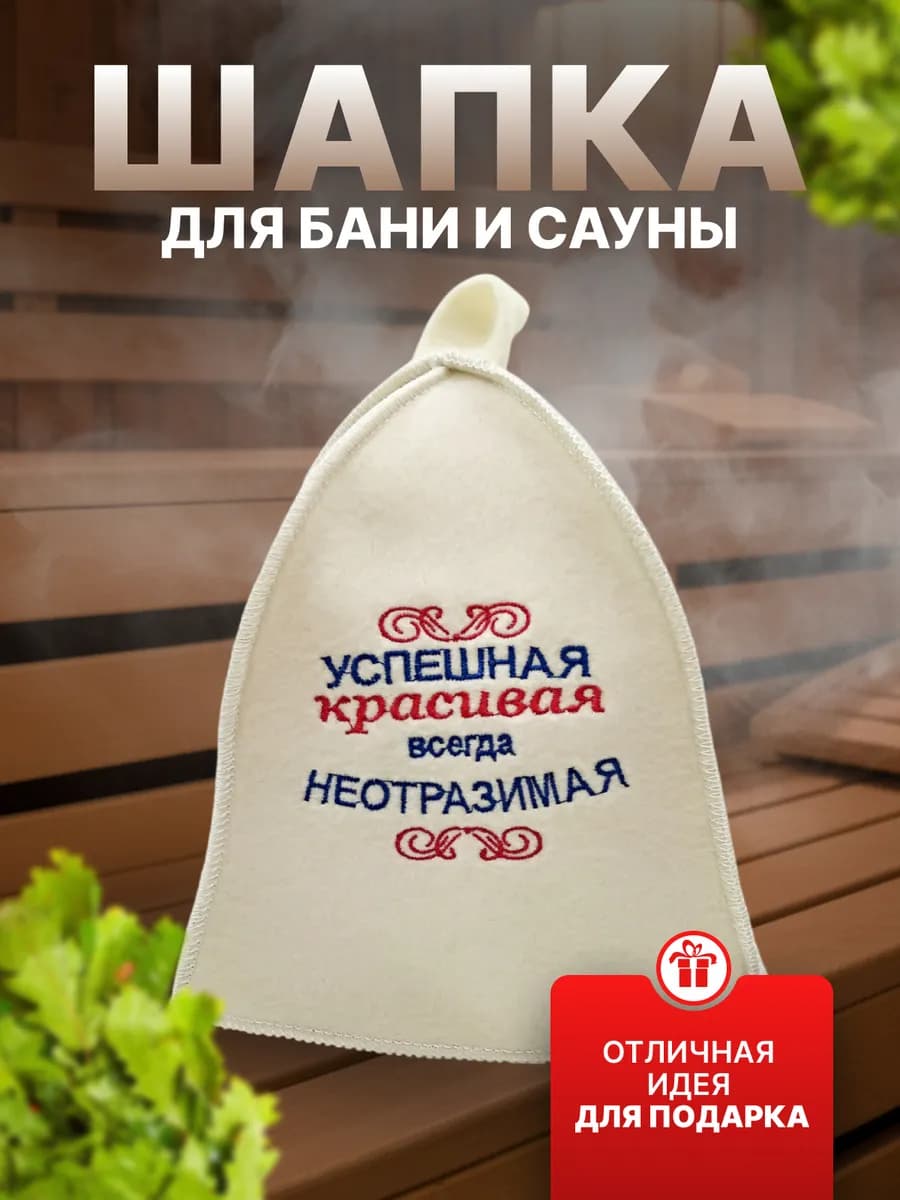 Шапка для бани и сауны с надписью и принтом