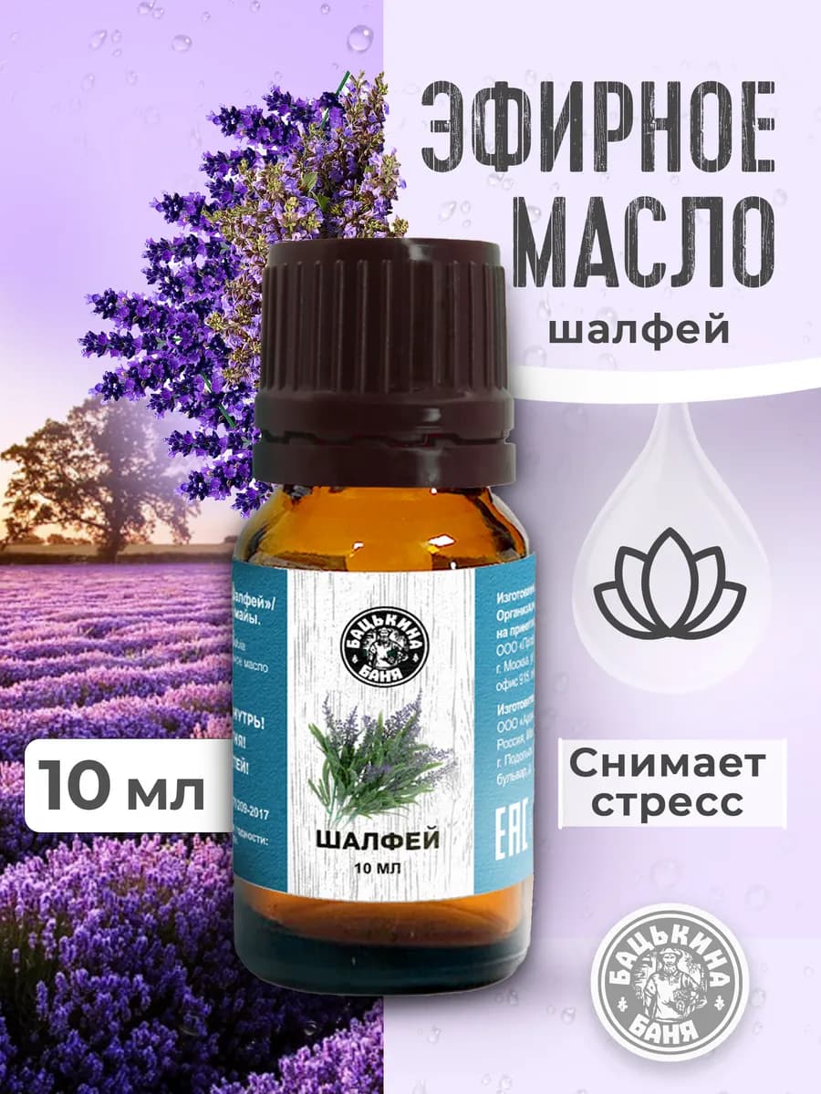 Эфирное масло шалфей для бани и тела