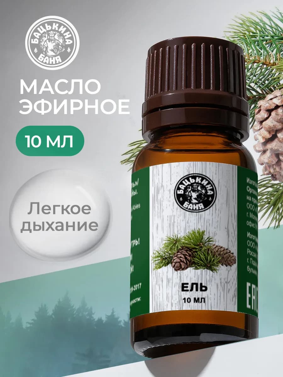 Эфирное масло ель 10мл для бани и тела