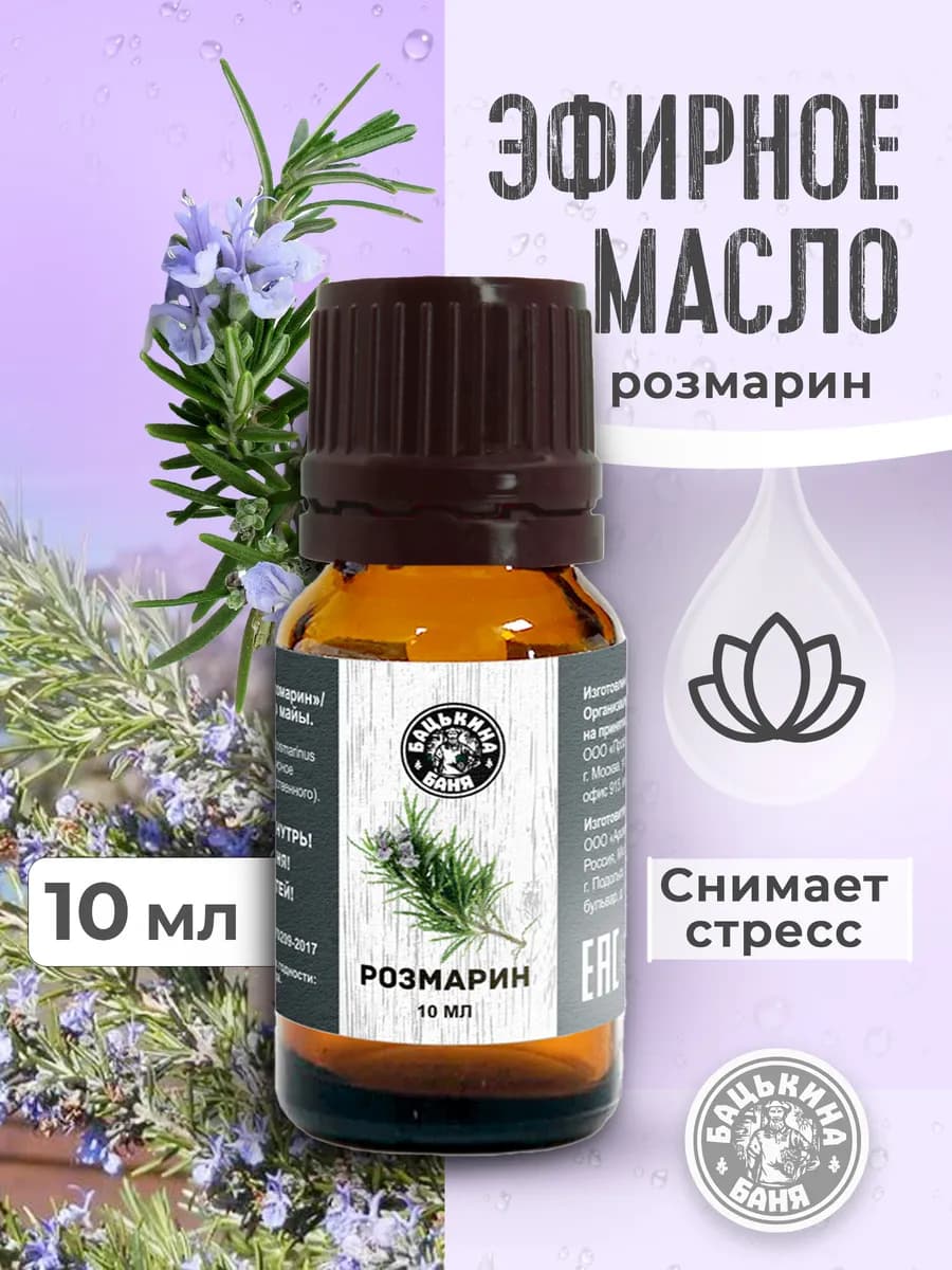 Эфирное масло розмарин для бани и тела - фото 1