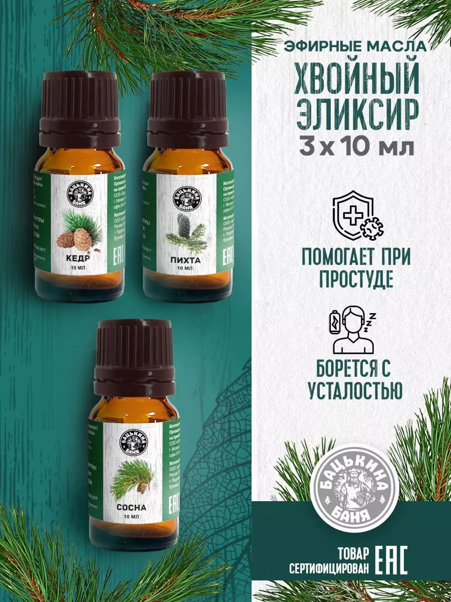 Эфирные масла натуральные набор 3 шт