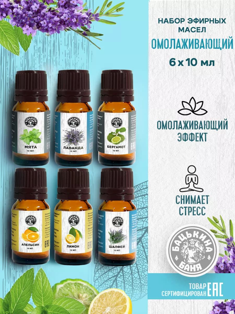 Эфирные масла натуральные, набор аромамасла
