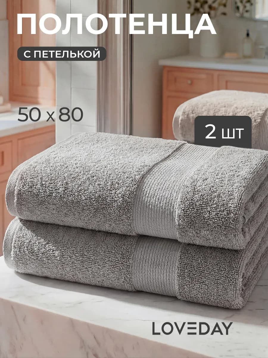 Махровые полотенца банные для лица и рук набор, 50х80 см-2шт