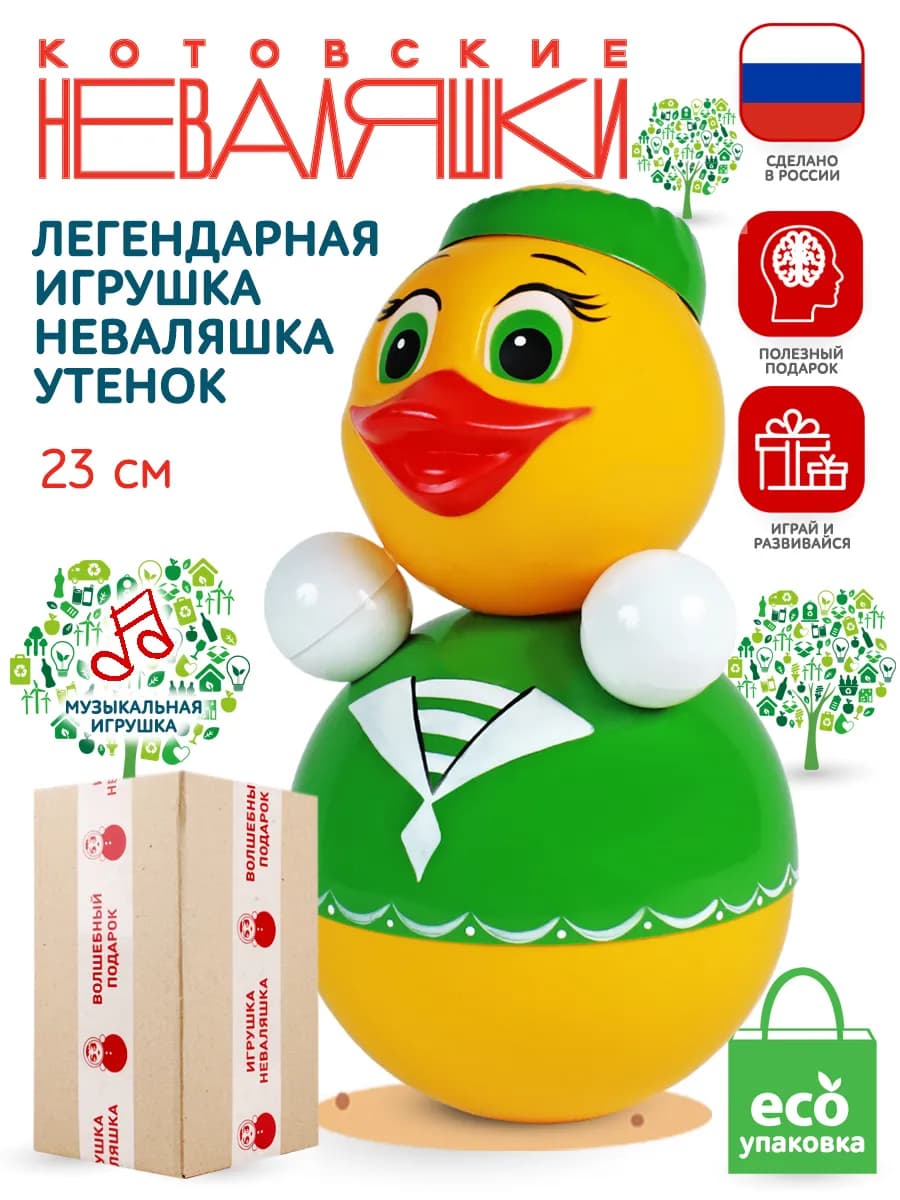Неваляшка музыкальная для малышей игрушка качалка Утенок