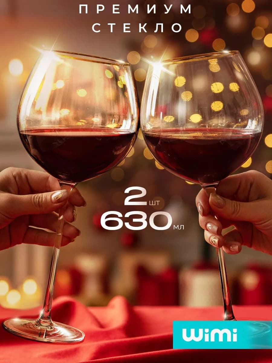 Большие бокалы для вина с золотой окантовкой