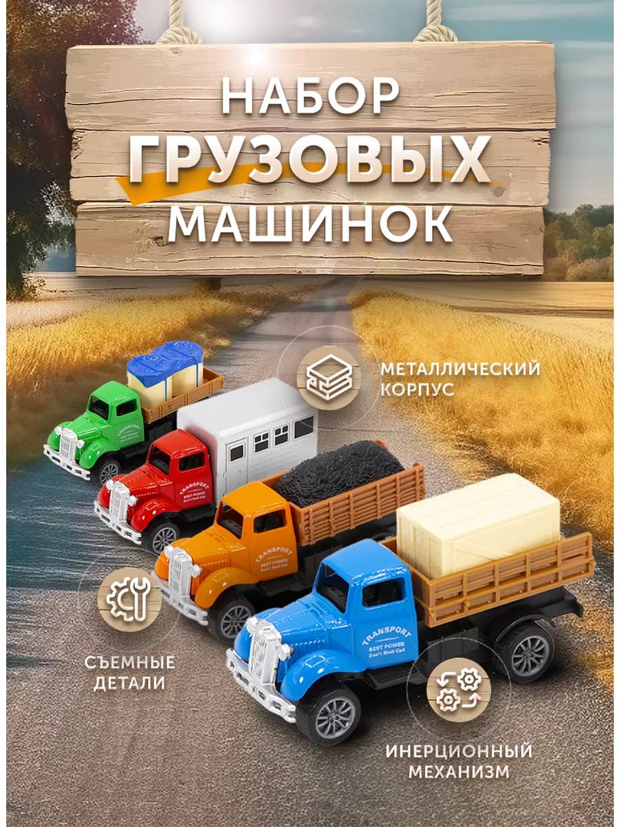 Набор металлических машинок грузовые 4 шт