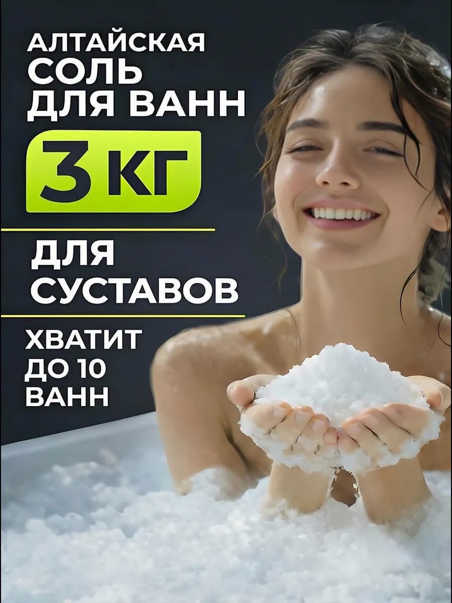 Соль для ванны морская с магнием натуральная, лечебная 3 кг