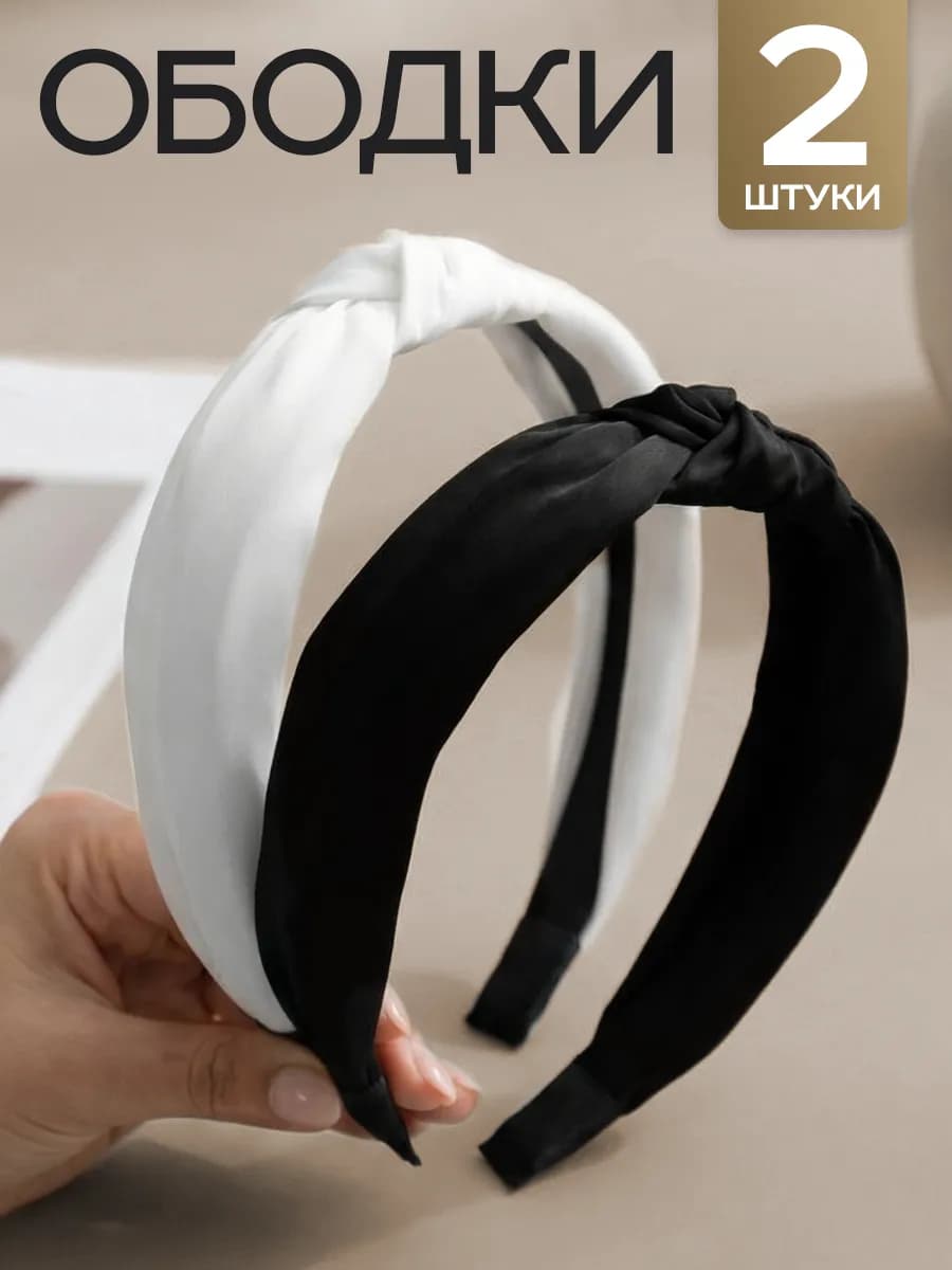Ободок для волос широкий тканевый набор 2 штуки - фото 1